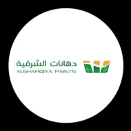مصنع الشرقية للدهانات في السعودية منتجات عالية الجودة